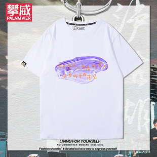 麻园诗人此站麻园演唱会周边短袖男女粉丝夏季应援宽松休闲T恤衫