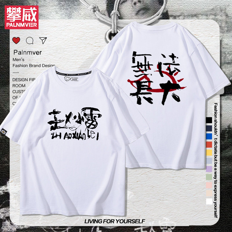 赵雷无法长大摇滚周边刺猬印花音乐节应援男女宽松纯棉短袖T恤衫