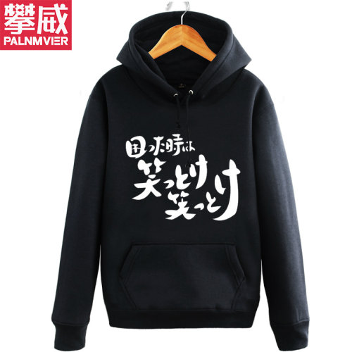 励志银魂秋冬外套连帽卫衣