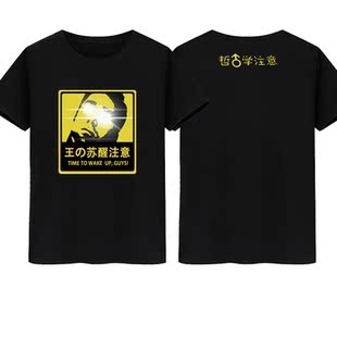 B站兄贵比利海灵顿哲学范达克霍姆VAN样王之觉醒男女衣服短袖T恤