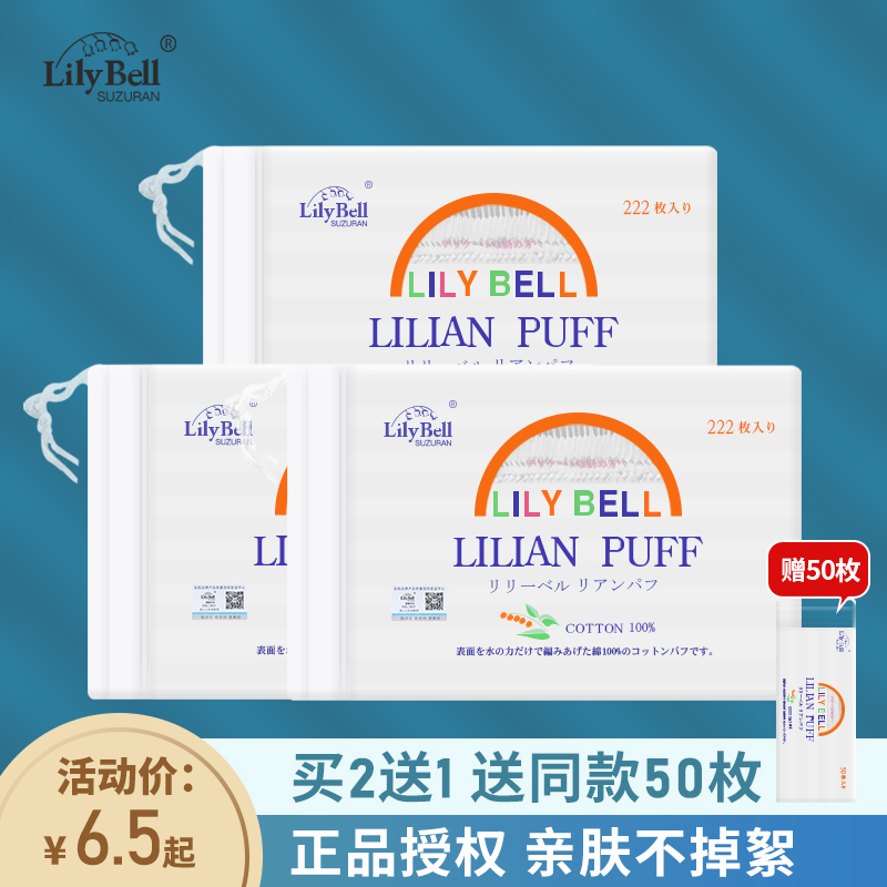 LilyBell 丽丽贝尔卸妆棉女脸部湿敷纯棉化妆专用官方旗舰店222枚