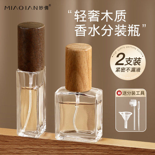 香水小样分装瓶高端玻璃便携式木纹盖10ml按压瓶喷雾替换瓶空瓶