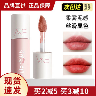 akf唇泥m01唇釉口红雾面哑光显白唇彩m04女学生平价小众品牌m08