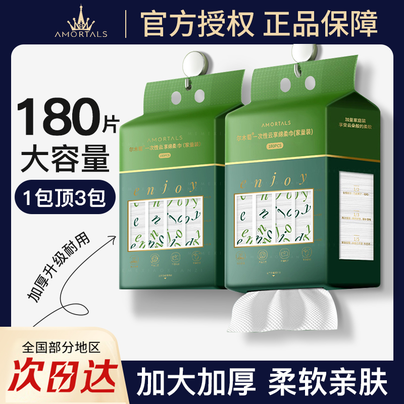 爾木萄一次性洗臉巾純棉壁掛懸掛抽取式加大加厚擦臉洗面巾正品