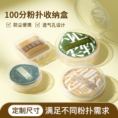 中国粉扑收纳盒100XL粉扑盒