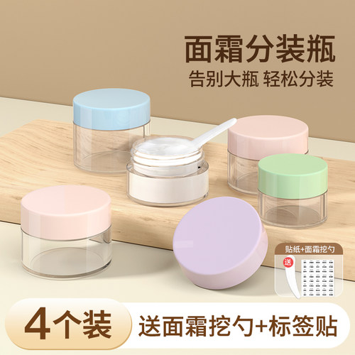 彩色面霜分装瓶化妆品小样空瓶子