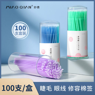 纳米棉签化妆用擦眼线美睫小棉签清洁棒尖头超细极细节微型卸睫毛