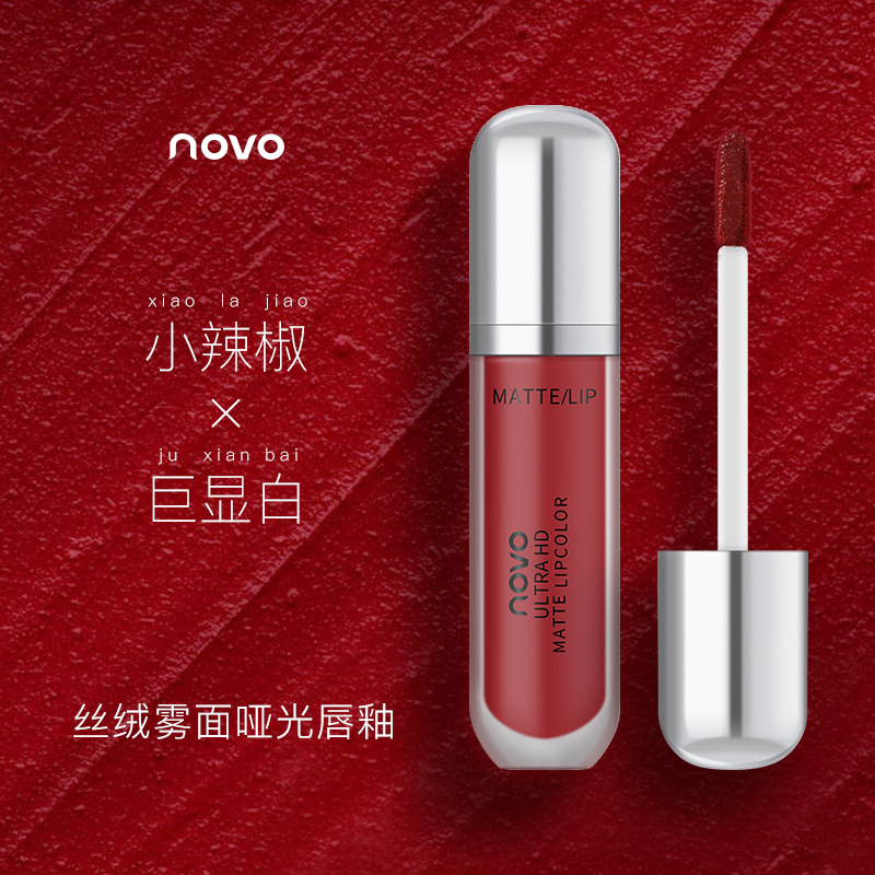 novo奶油冰淇淋防水平价小众唇釉