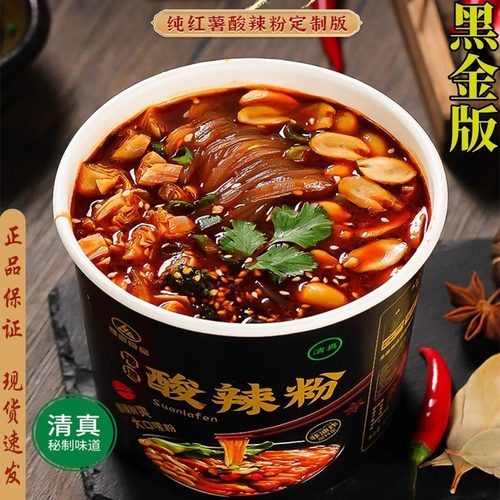 135g*6桶清真豫道黑金版酸辣粉
