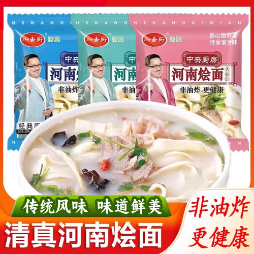 小香厨河南清真羊肉烩面袋装桶装正宗地方特产方便美味速食袋装