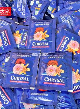 荷兰可利鲜chrysal进口鲜花保鲜剂鲜花营养液玫瑰通用花店专用