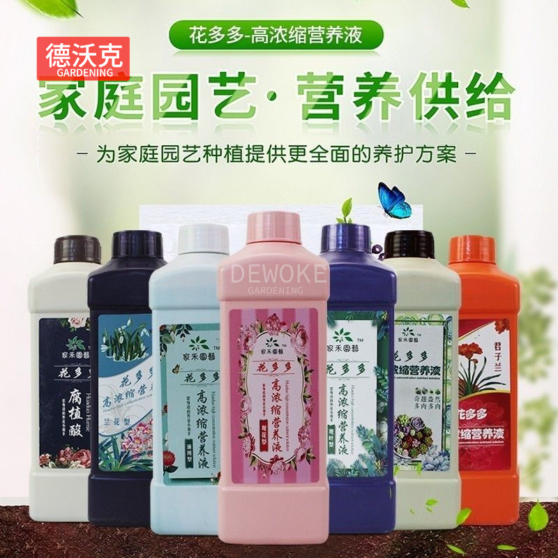 花多多营养液盆栽花卉植物专用高浓缩全元素营养液观花观叶兰花用