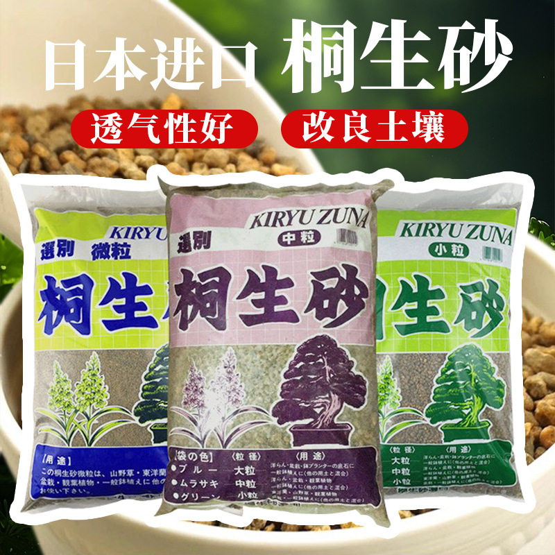 整包日本原装进口桐生砂颗粒铺面混土配土颗粒多肉植物营养铺面