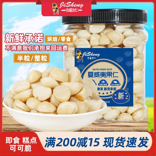 夏威夷果仁500g原味生熟货芥末咸蛋黄孕妇雪花酥果仁坚果干果烘焙 - 封面