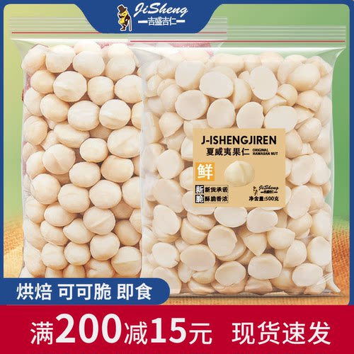烘焙专用夏威夷果仁原味生去壳半粒碎仁熟奶油味坚果零食500g整箱