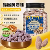 大杏仁蜂蜜杏仁500g罐装 巴旦木仁坚果零食黄油芥未麻辣扁桃仁新货
