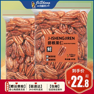 新货碧根果仁长寿果原味奶油味美国山核桃仁坚果大礼包500g袋散装