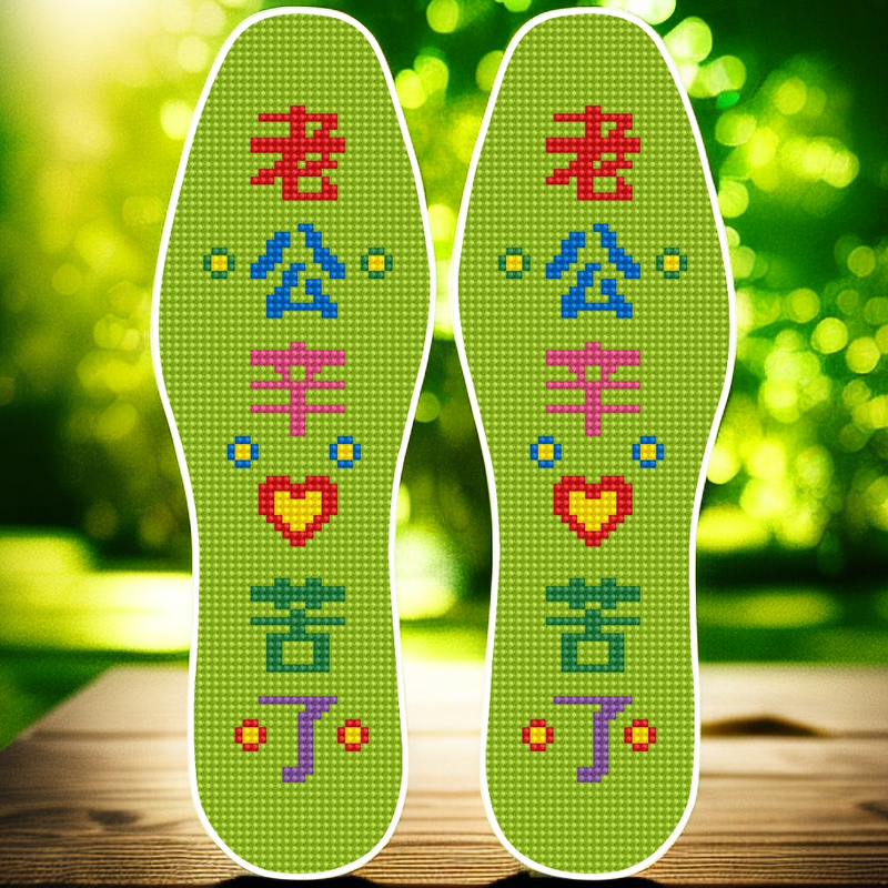 自己绣带针线十字绣鞋垫男士女士专用老公老婆辛苦了简单字样易绣