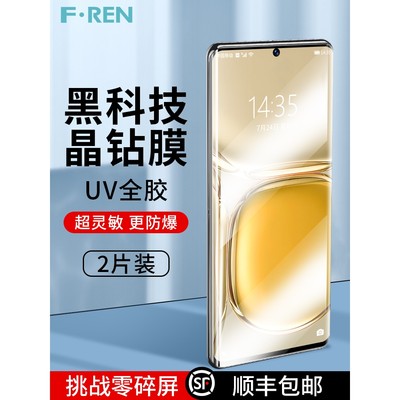 精菲适用于华为P50Pro钢化膜P40Pro手机膜P40全屏覆盖uv曲面p5o水凝50全胶贴膜全包保护por+曲屏防摔防爆十