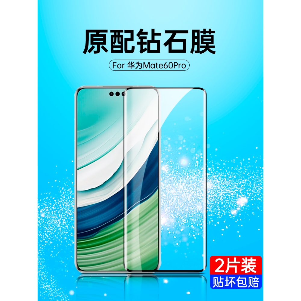 精菲适用于华为mate60pro钢化膜60pro+手机膜mat60防窥膜mt60pro全屏m60p防窥60rs非凡大师版加+贴膜mata华me