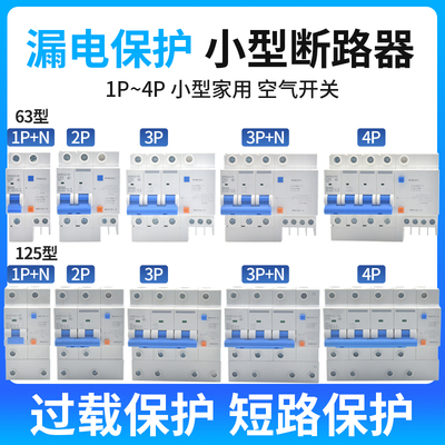 GDB1LE空气开关漏电保护器DZ47空调总闸1P2P3P4P断路器10A32A63A