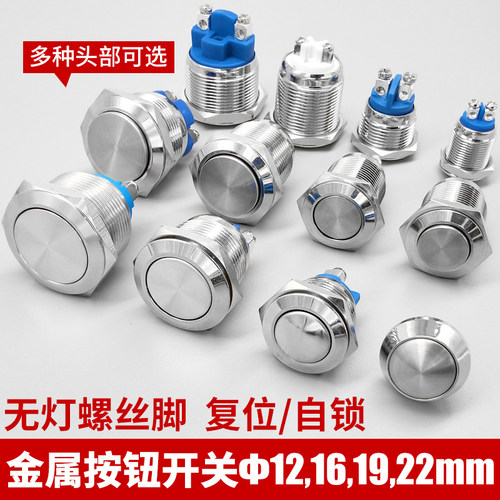 304不锈钢金属按钮开关自锁复位点动螺丝脚圆形按键12 16 19 22mm