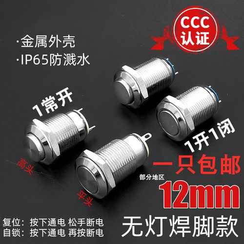 12MM金属自锁三脚插头开关平