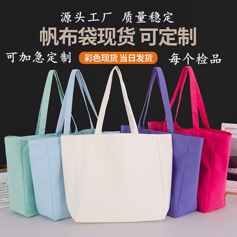 彩色空白帆布手提袋现货购物帆布包定制级感环保手提棉布袋
