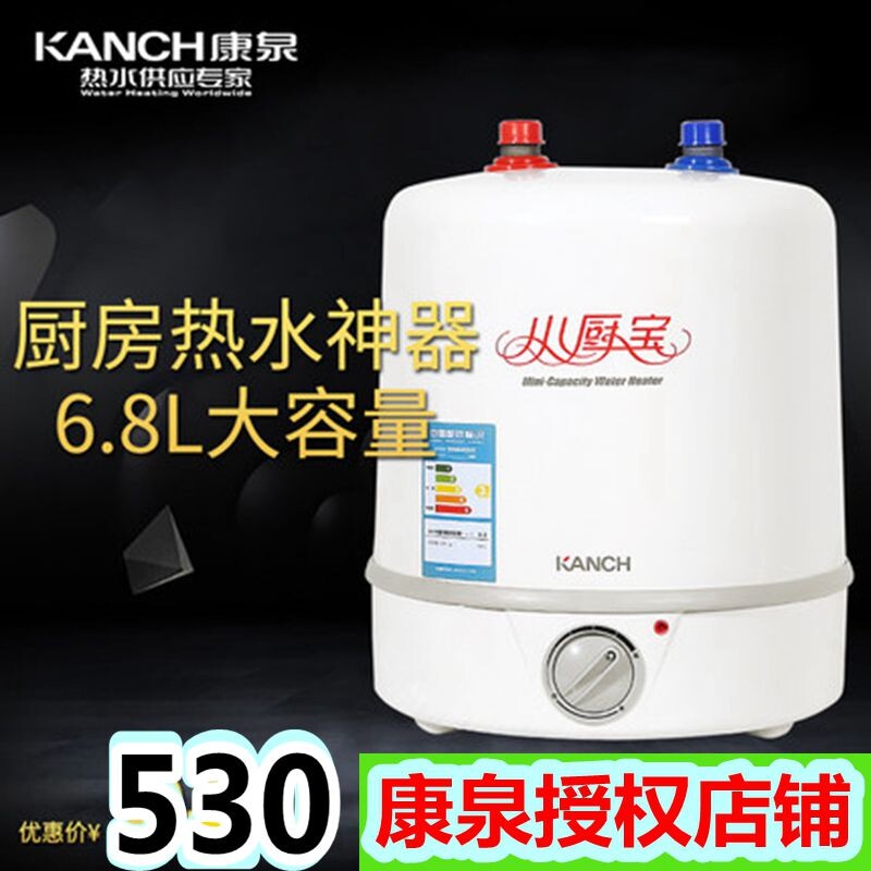 康泉KM(2)6康泉小厨宝5.5升康泉电热水器康泉热水器上出水厨房用图片