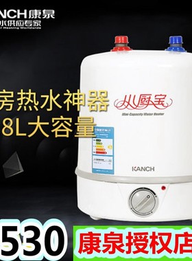 康泉KM(2)6康泉小厨宝5.5升康泉电热水器康泉热水器上出水厨房用