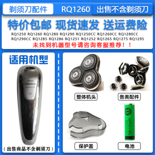 适配飞利浦电动剃须刀RQ1260刀头刀网机头配件3.6V锂电池 充电器