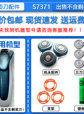适配飞利浦Series7000电动剃须刀S7310 S7370S7371刀头刀网充电器
