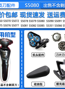 适配飞利浦剃须刀S5080刀头刀网蓝色支架菲利普2.4V充电池 充电器