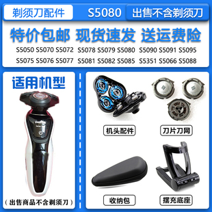 适配飞利浦剃须刀S5080刀头刀网蓝色支架菲利普2.4V充电池 充电器