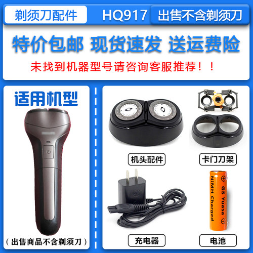 适配飞利浦电动剃须刀HQ917 HQ918 HQ919刀头刀网8V充电器 收纳包