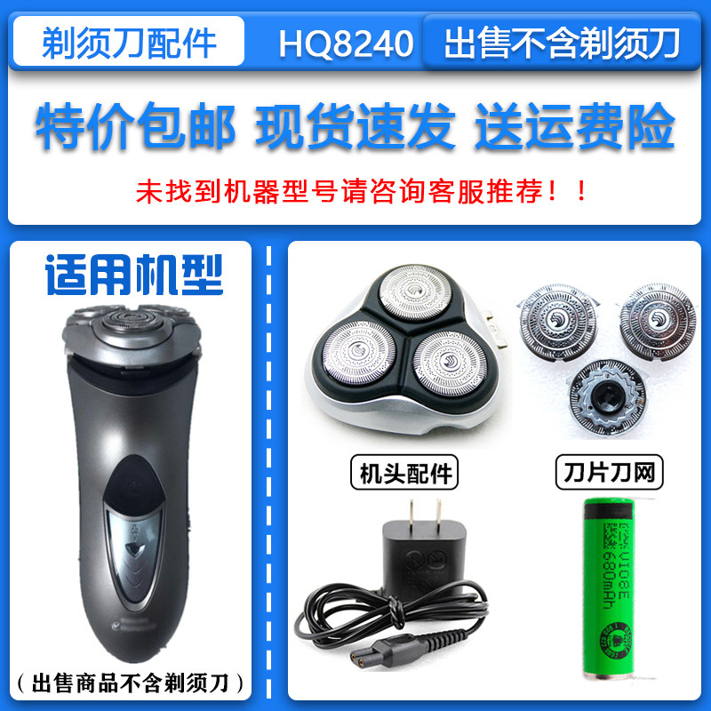 适配飞利浦电动剃须刀HQ8240 HQ8250 HQ8260 HQ8270刀头刀网 机头