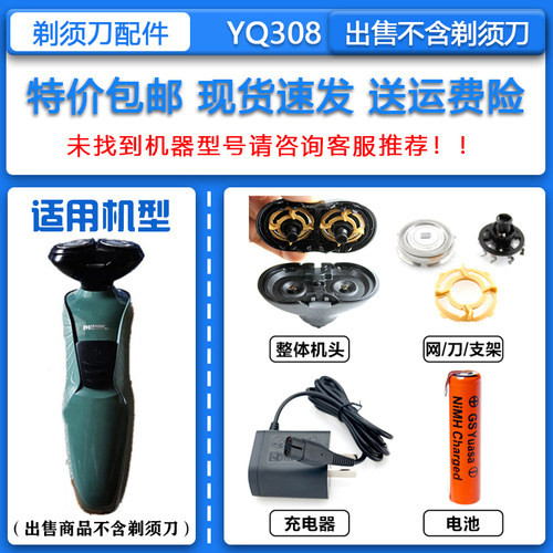 适配飞利浦电动剃须刀YQ308刀头刀网A00390充电器1.2V镍氢充电池