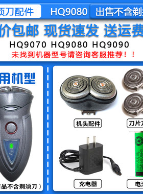 适配飞利浦电动剃须刀HQ9080刀头刀网整机头HQ8505充电器 收纳包