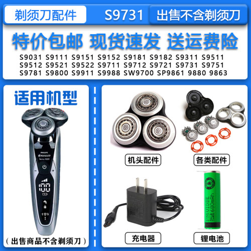 适配飞利浦电动剃须刀S9731 S9551 S9711 S9721刀头刀网3.6V锂电