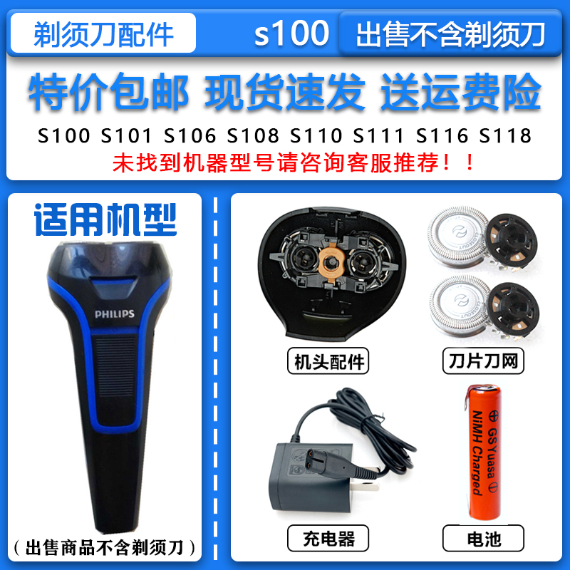 适配Philips飞利浦电动剃须刀S100刀头刀网4.3V充电器 1.2V充电池 家庭/个人清洁工具 剃须刀 原图主图