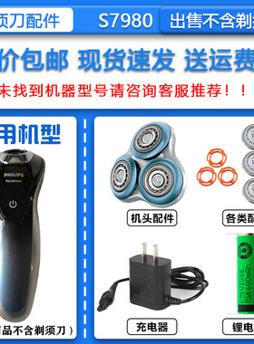 适配飞利浦电动剃须刀S7980刀头刀网Series7000 s7720s7740 s7880