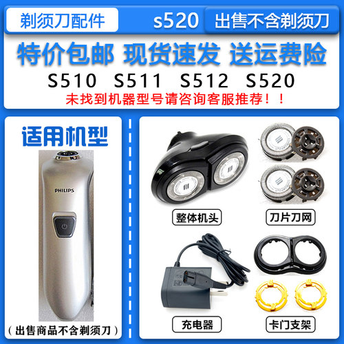 适配飞利浦电动剃须刀S520刀头刀网卡门支架配件4.3V充电器充电池
