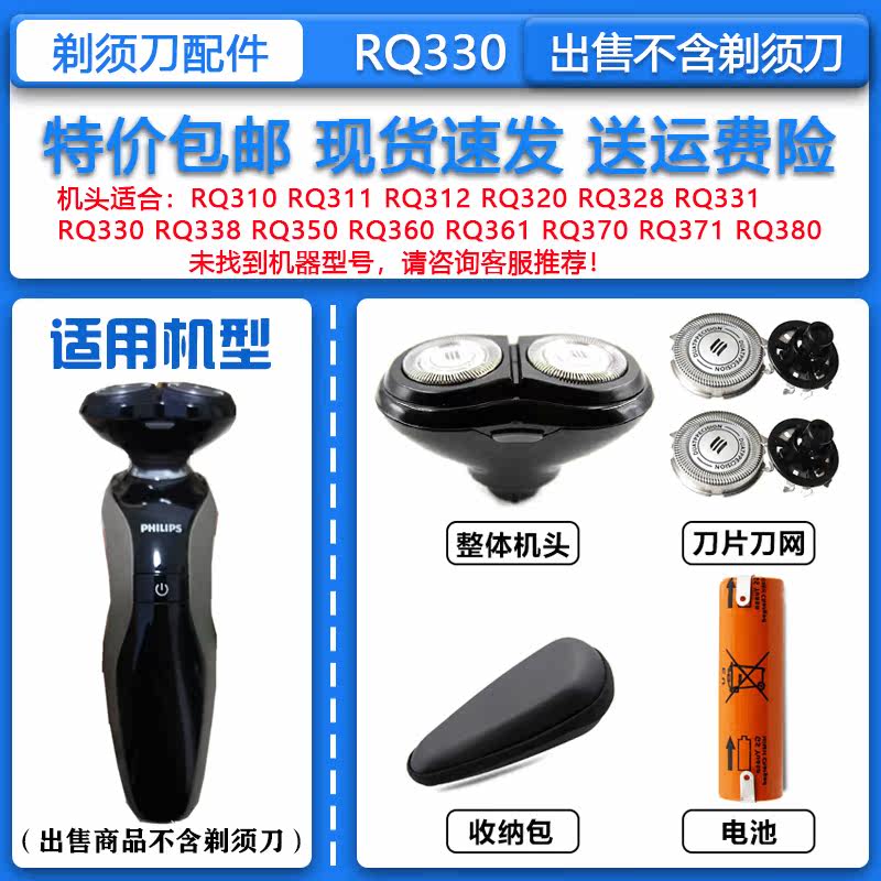 适配飞利浦剃须刀RQ330刀头刀网RQ32整机头A00390充电器4.3V配件