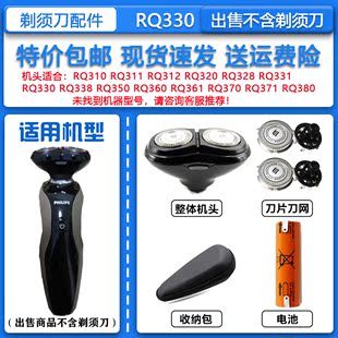 适配飞利浦剃须刀RQ330刀头刀网RQ32整机头A00390充电器4.3V配件