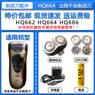 适配飞利浦经典老款剃须刀HQ664刀头刀网整机头1.2V充电电池 配件