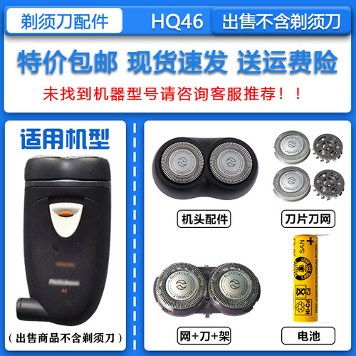 适配飞利浦老款电动剃须刀HQ46刀头刀网整机头配件1.2V镍镉充电池
