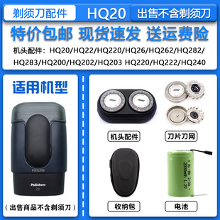 适配飞利浦老款干电池式电动剃须刀HQ20刀头刀网 卡门支架 整机头