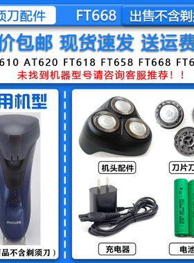 适配飞利浦充电式电动剃须刀FT668刀头刀网HQ850充电器收纳包配件