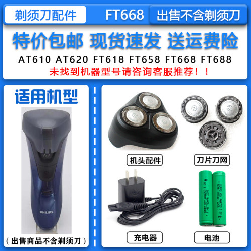 适配飞利浦充电式电动剃须刀FT668刀头刀网HQ850充电器收纳包配件