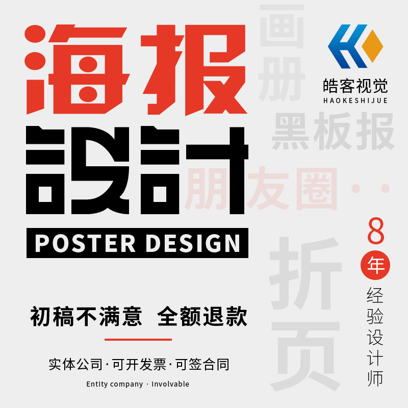 海報(bào)設(shè)計(jì)電子排版單頁原創(chuàng)宣傳ps修圖代做平面廣告黑板報(bào)logo制作